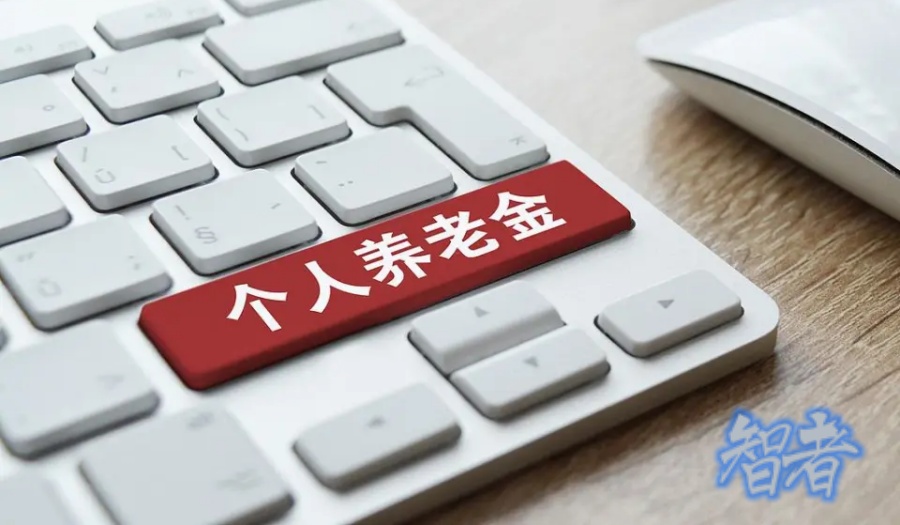 養(yǎng)老金_副本.jpg