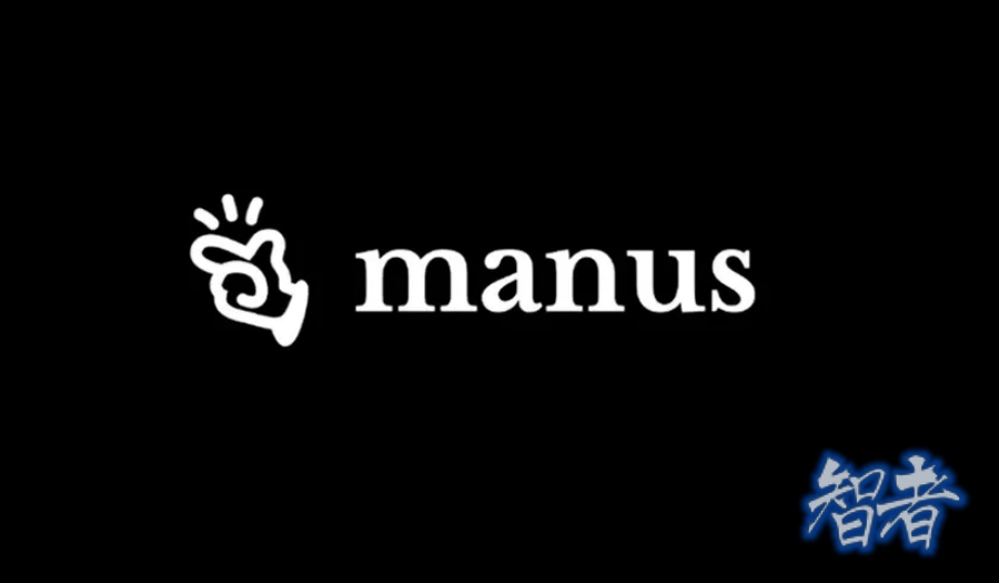 又黑又紅的 Manus，還要闖三道關(guān)-第1張圖片.jpg